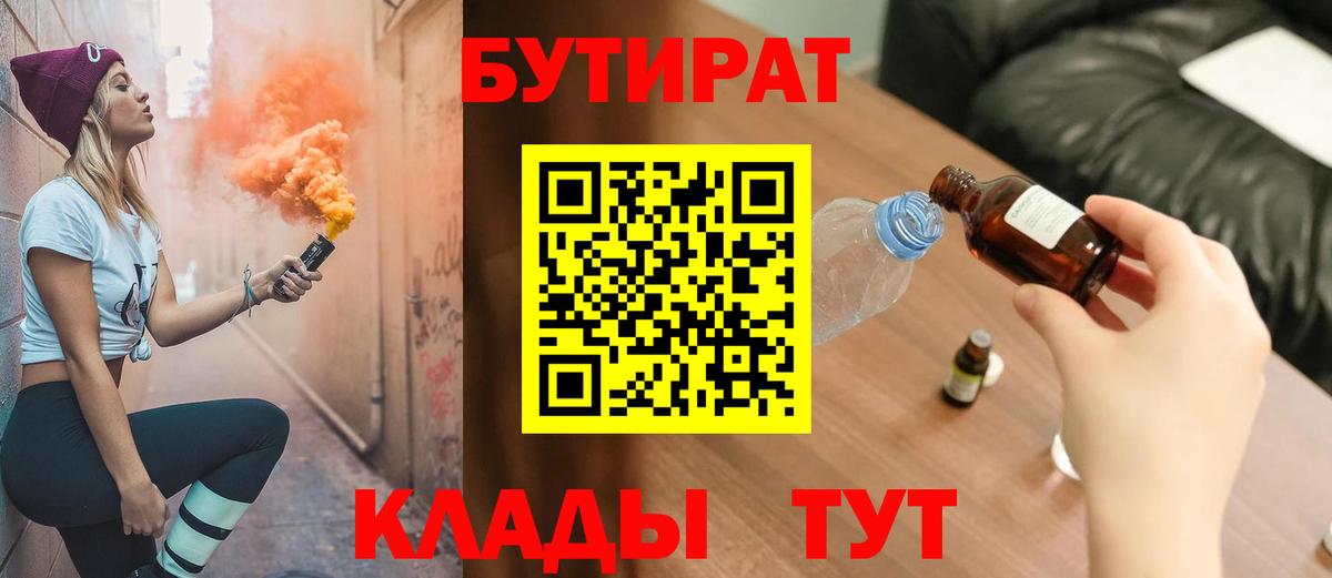 БУТИРАТ Butirat  Вход с VPN  Карачаевск 