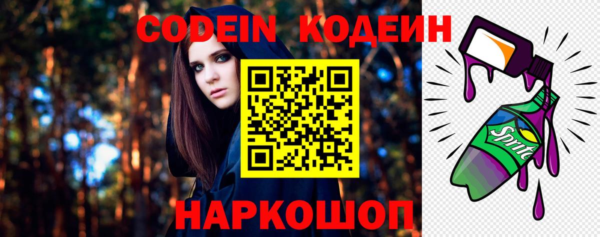 Кодеиновый сироп Lean напиток Lean (лин)  Вход с VPN  Кодеиновый сироп Lean напиток Lean (лин)  Карачаевск 