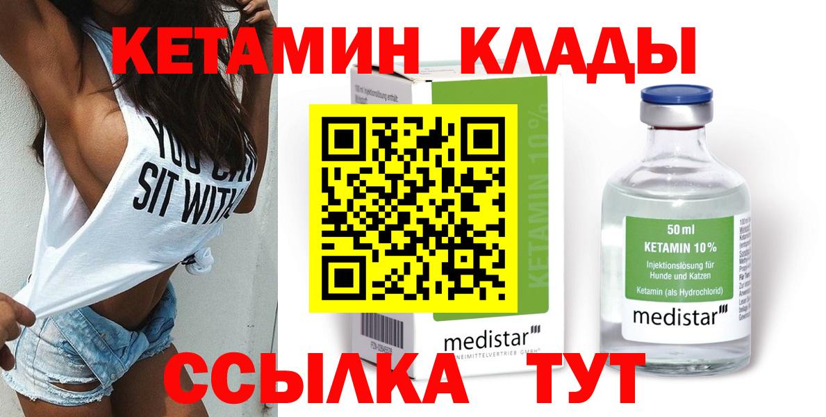 КЕТАМИН ketamine  Кетамин VHQ  Вход с VPN  Карачаевск 